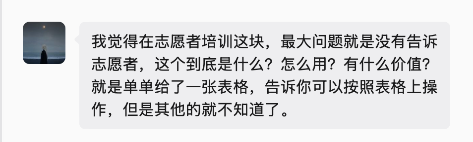 志愿者采访-培训不足反馈